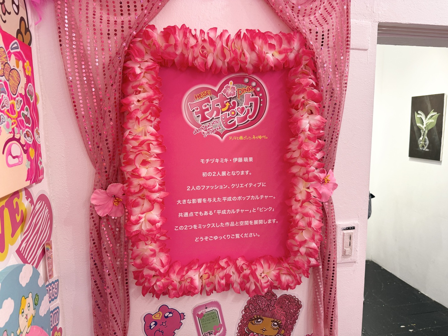 平成×ピンク -アンタと過ごした、あの時代。- | DESIGN FESTA GALLERY