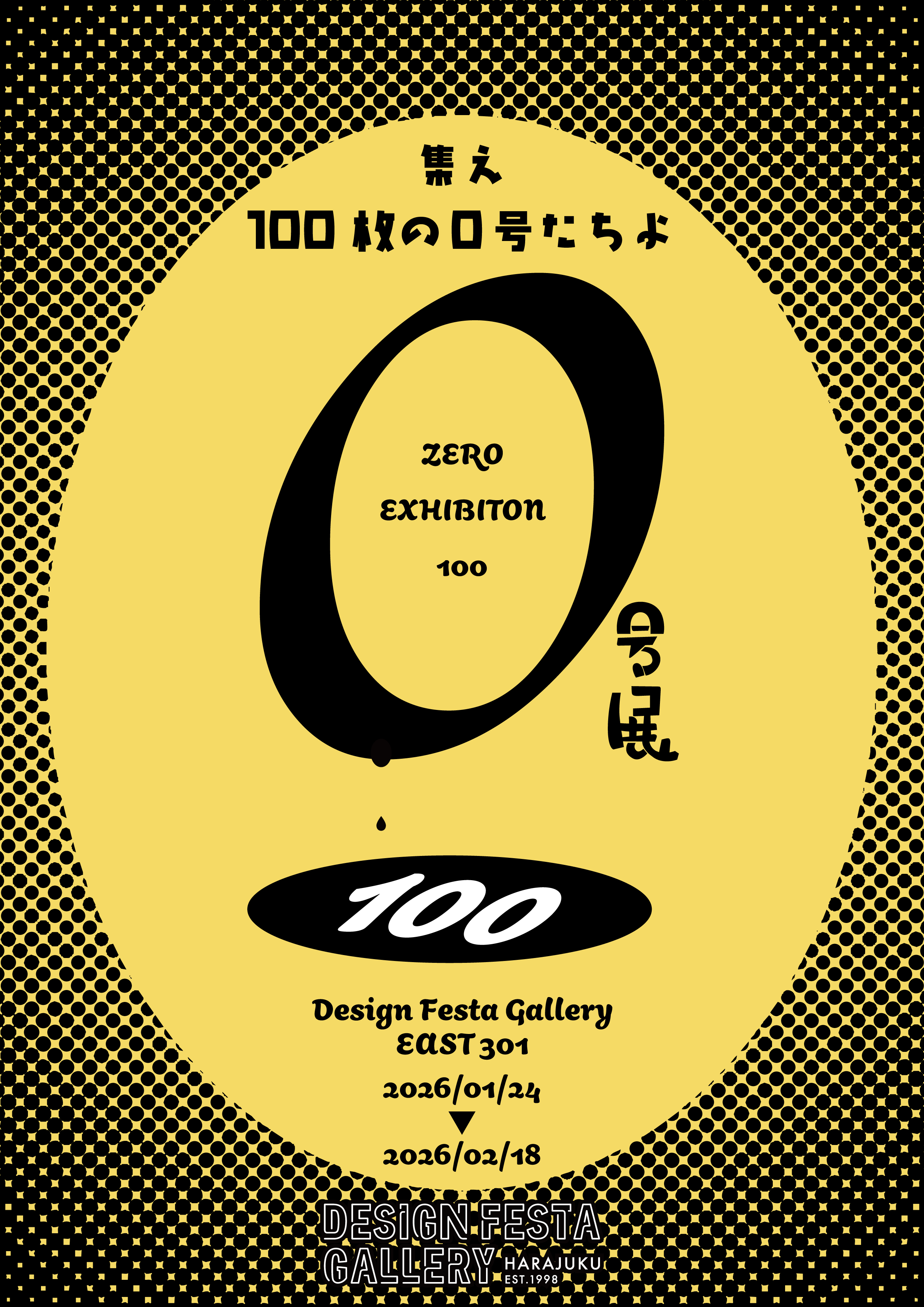 0号展100メインビジュアル低