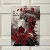 Vif展 Ⅲ