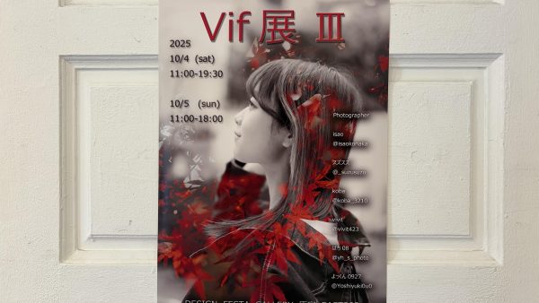Vif展 Ⅲ