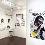 美月ハル展-Lantana-