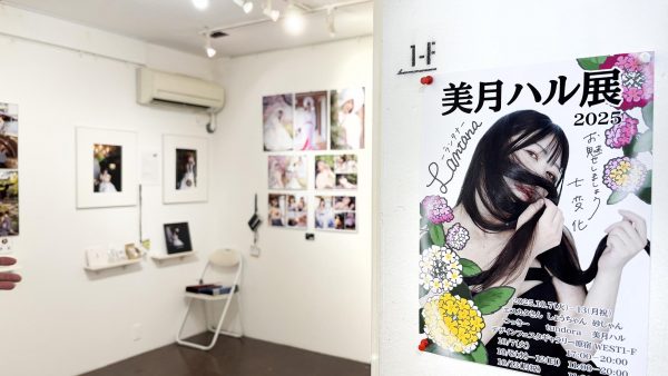 美月ハル展-Lantana-