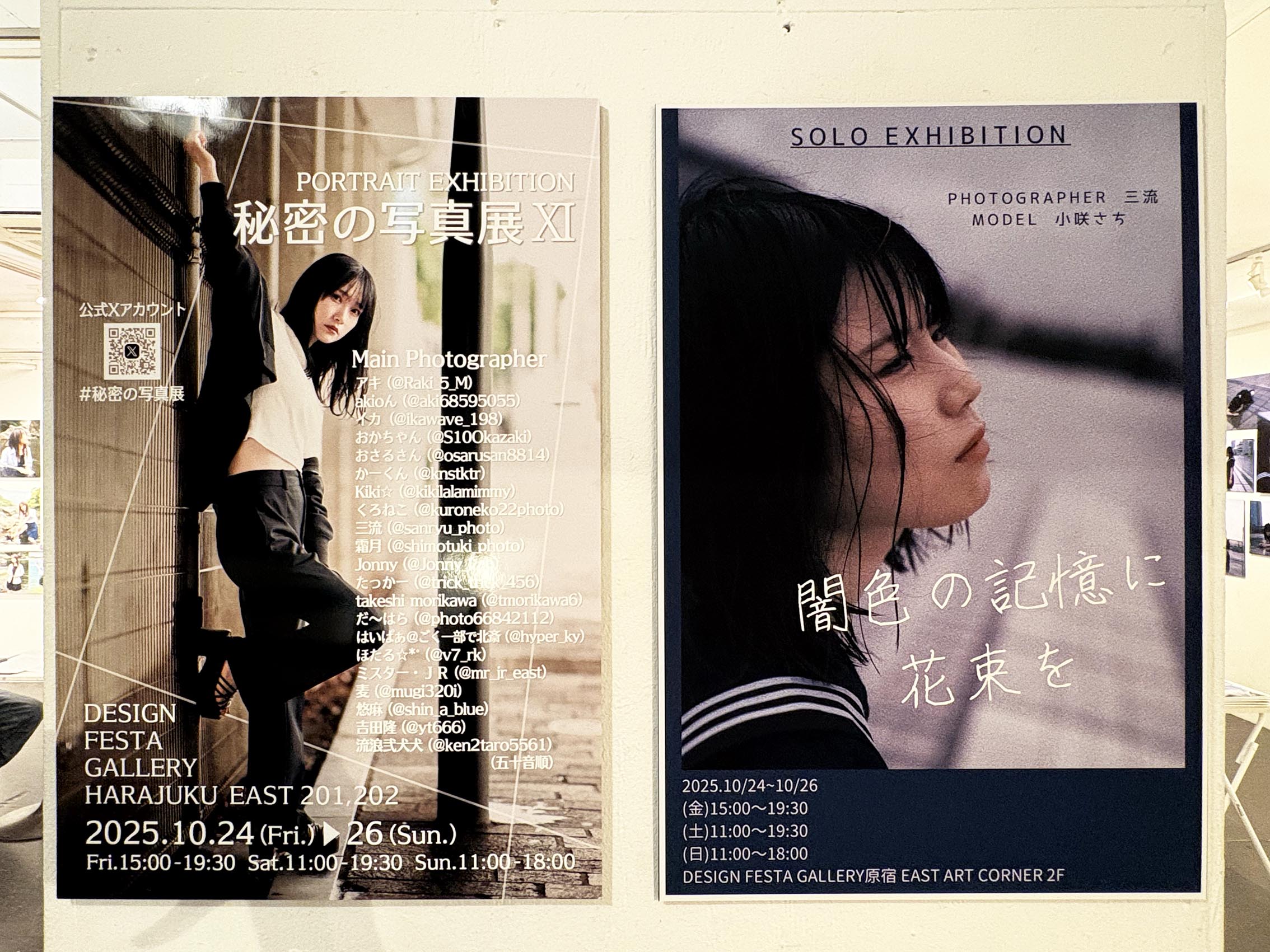 秘密の写真展Ⅺ | DESIGN FESTA GALLERY