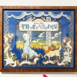 星待つ君とルタのさかな