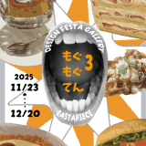 【企画展】『もぐもぐてん3』作家紹介