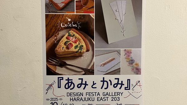 あみとかみ