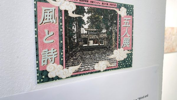 5人展　『風と詩』
