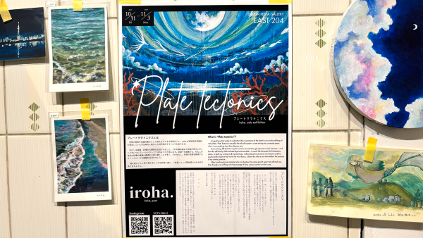 個展「プレートテクトニクス」