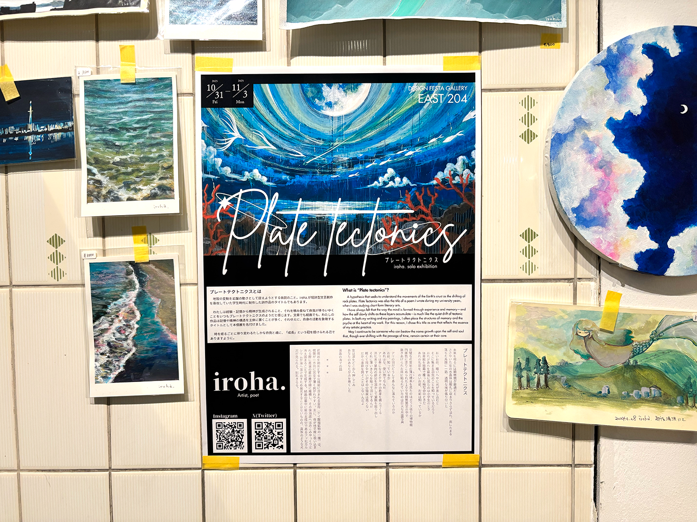 個展「プレートテクトニクス」 | DESIGN FESTA GALLERY