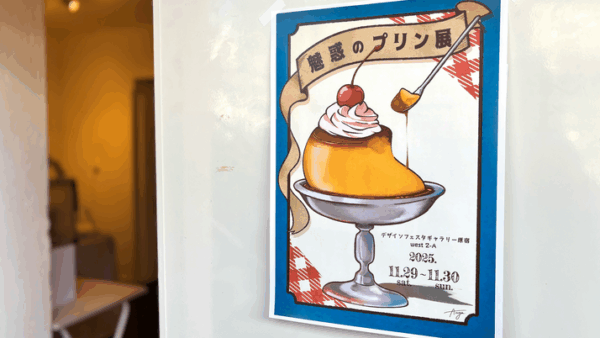 魅惑のプリン展