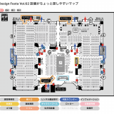 Design Festa Vol.62 設備がちょっと探しやすいマップ