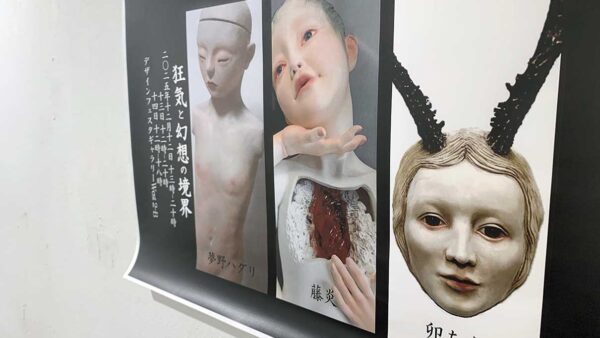 狂気と幻想の境界