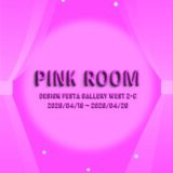 🎀【企画展】『PINK ROOM』出展者募集中！🎀