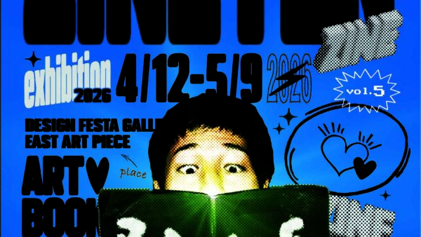 【企画展】『ZINETEN』出展者募集中！