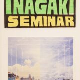 2025年度法政大学国際文化学部稲垣ゼミ　個人研究・卒業研究展