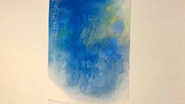 🖼️【企画展】『水彩画展』展示レポート1🖼️