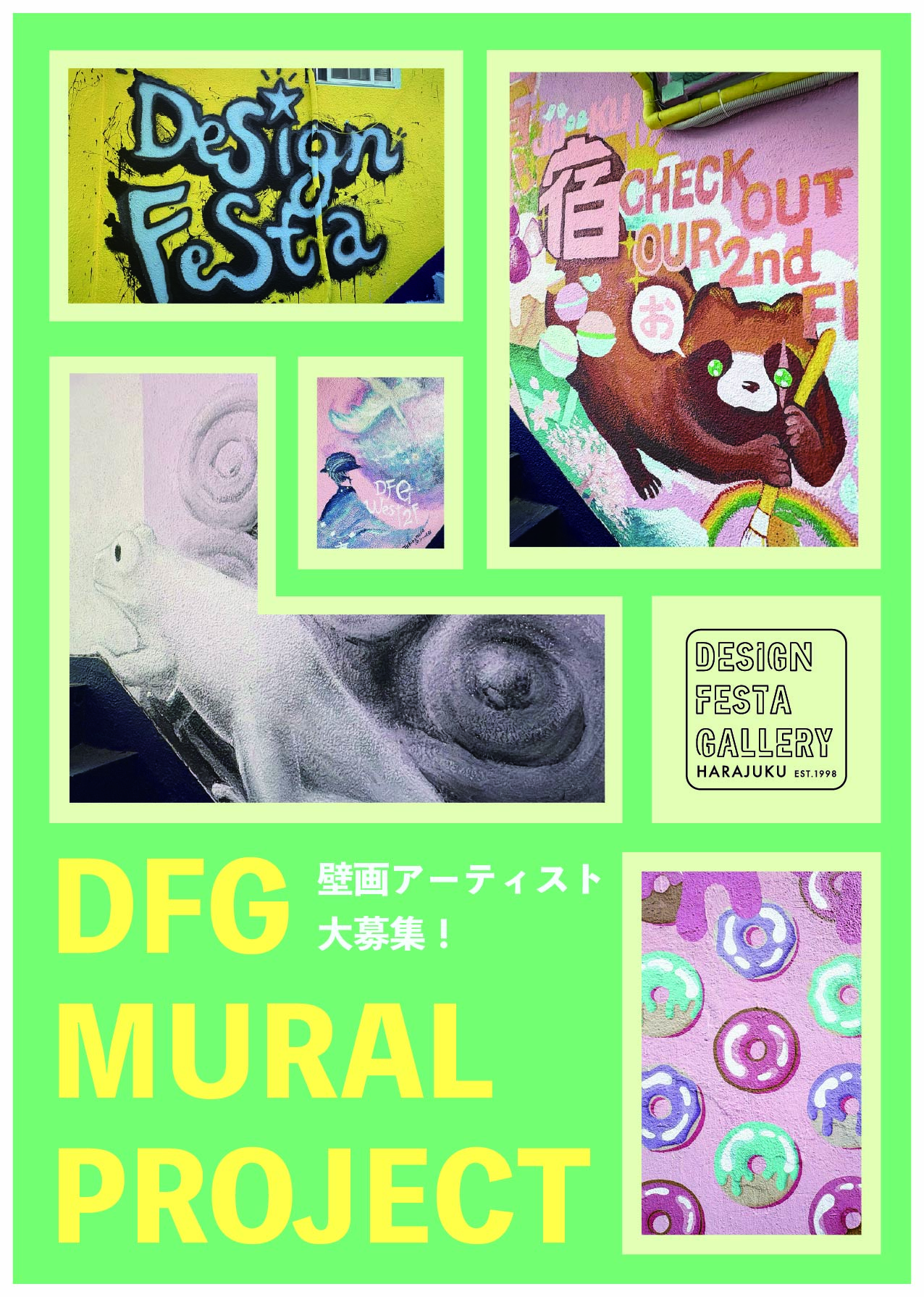🎨『DFG MURAL PROJECT 2026』壁画アーティスト大募集！🎨 | DESIGN