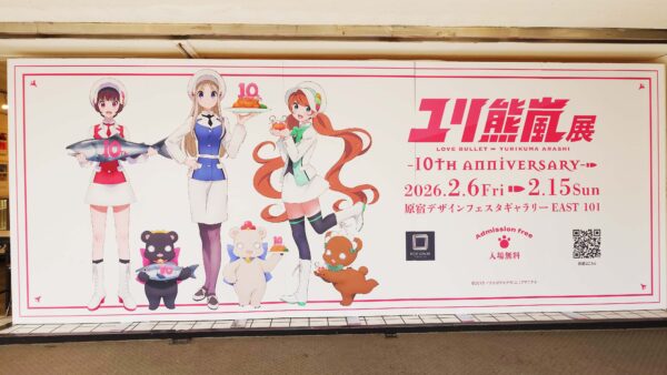 『ユリ熊嵐展　-10th Anniversary-』