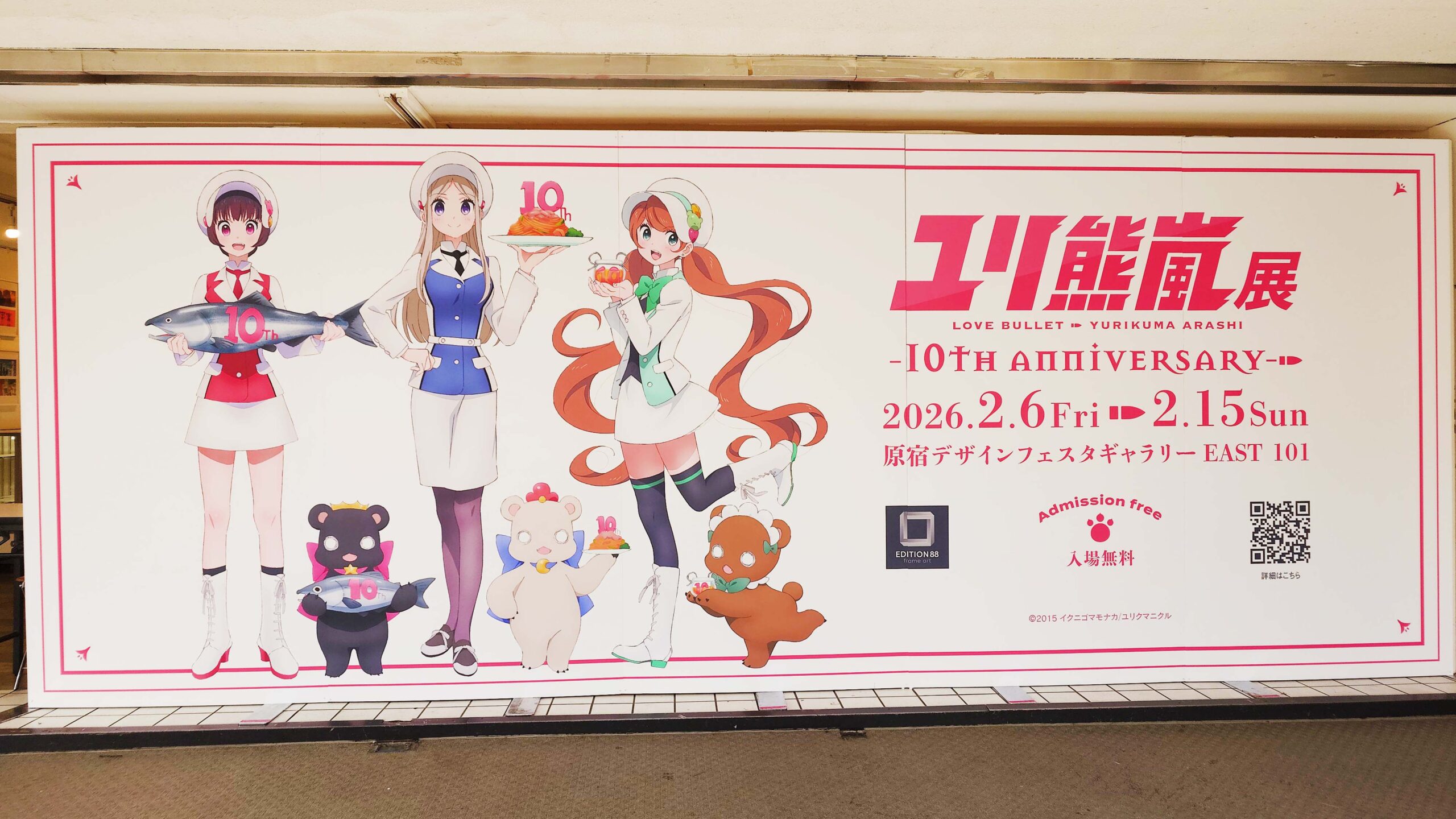ユリ熊嵐展 -10th Anniversary-』 | DESIGN FESTA GALLERY
