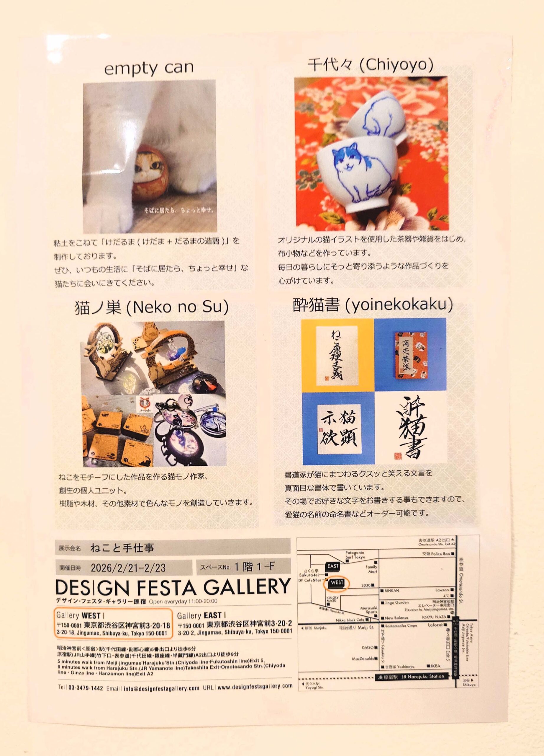 猫と手仕事 | DESIGN FESTA GALLERY
