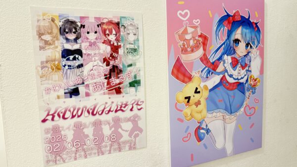 Kawaii世代展