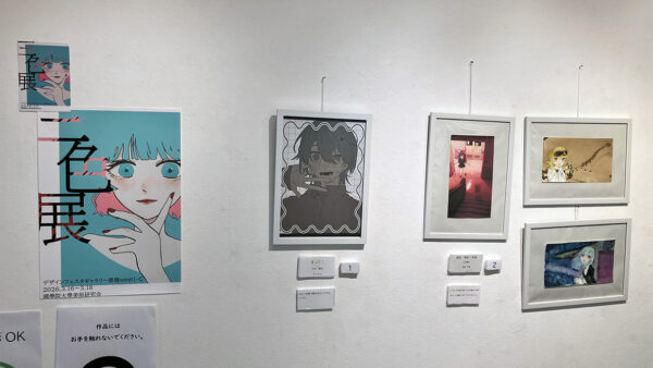 3色展