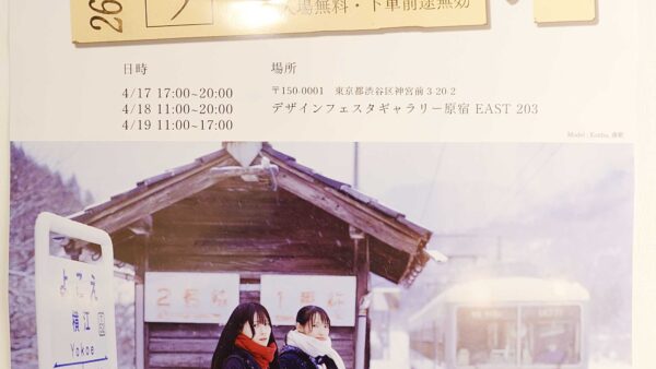 第三回セラ鉄展