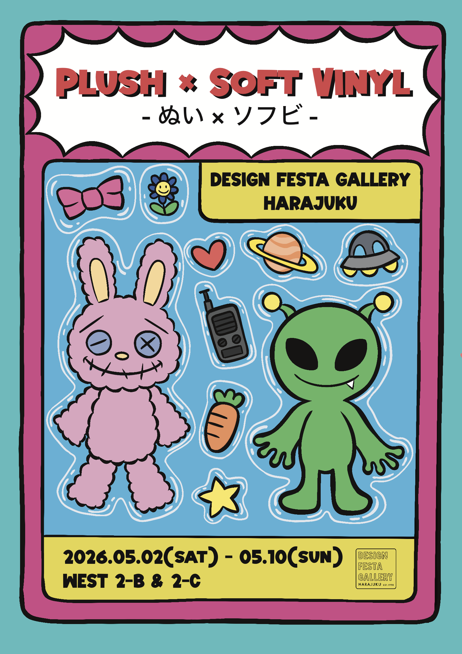 企画展】🧸 PLUSH × SOFT VINYL -ぬい×ソフビ- 🤖 | DESIGN FESTA GALLERY