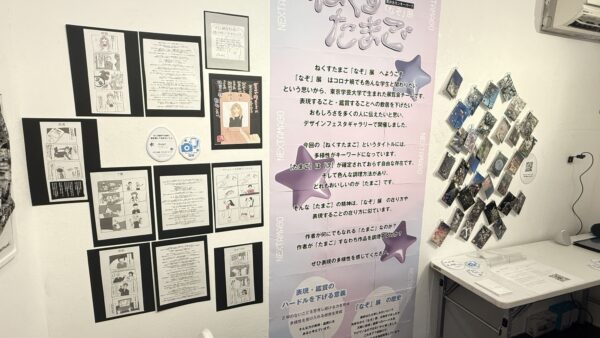 ねくすたまご「なぞ」展
