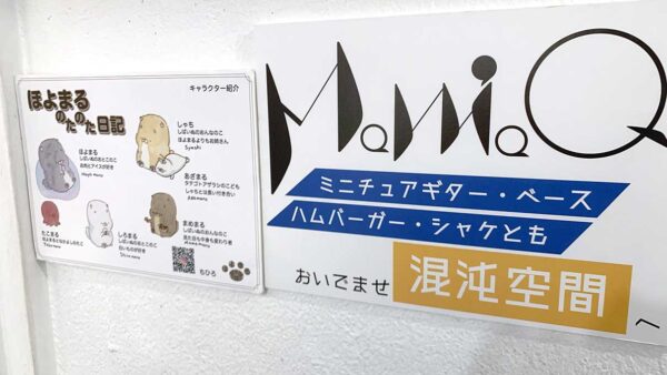 かわったもの展