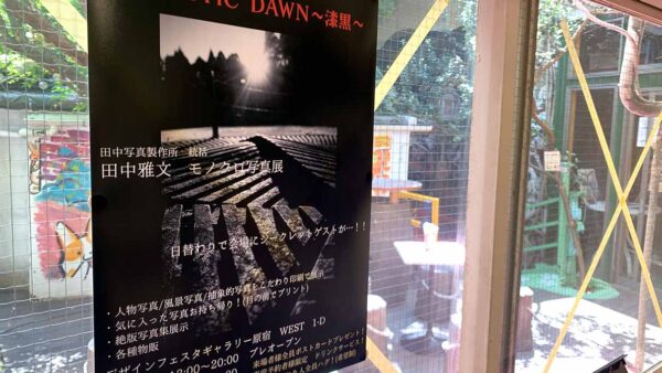 EGOISTIC DAWN〜漆黒〜