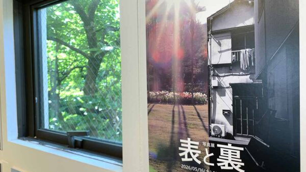 写真展「表と裏」
