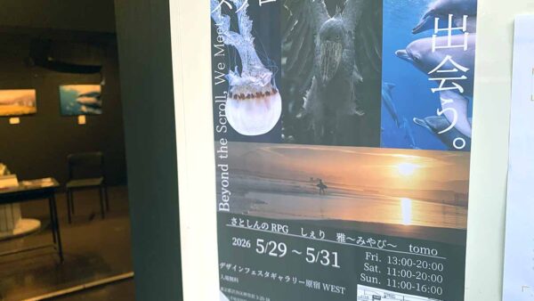スクロールの先で、出会う