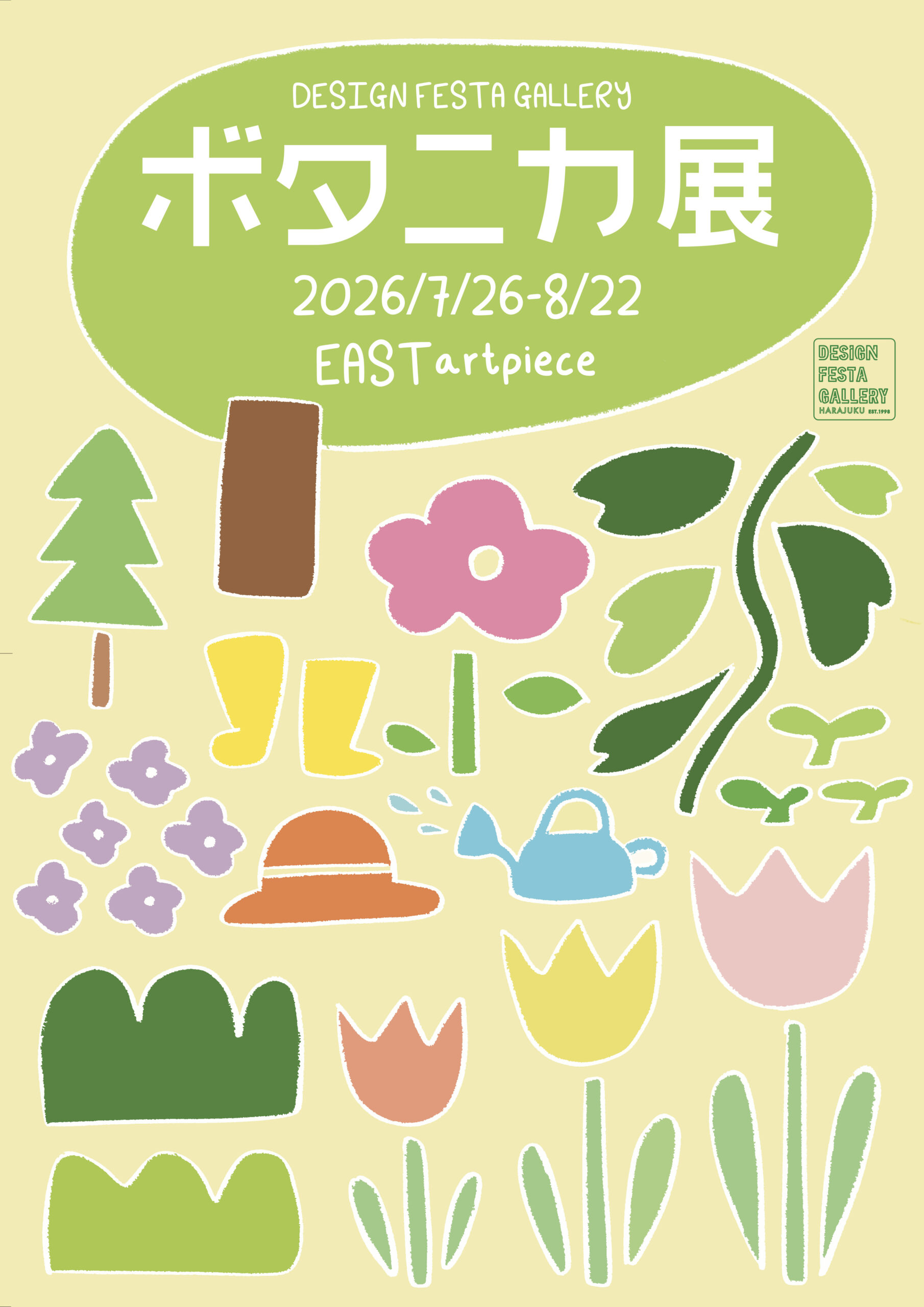 企画展】『ボタニカ展』出展者募集中！ | DESIGN FESTA GALLERY