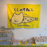ししゃもねこ15周年生誕祭