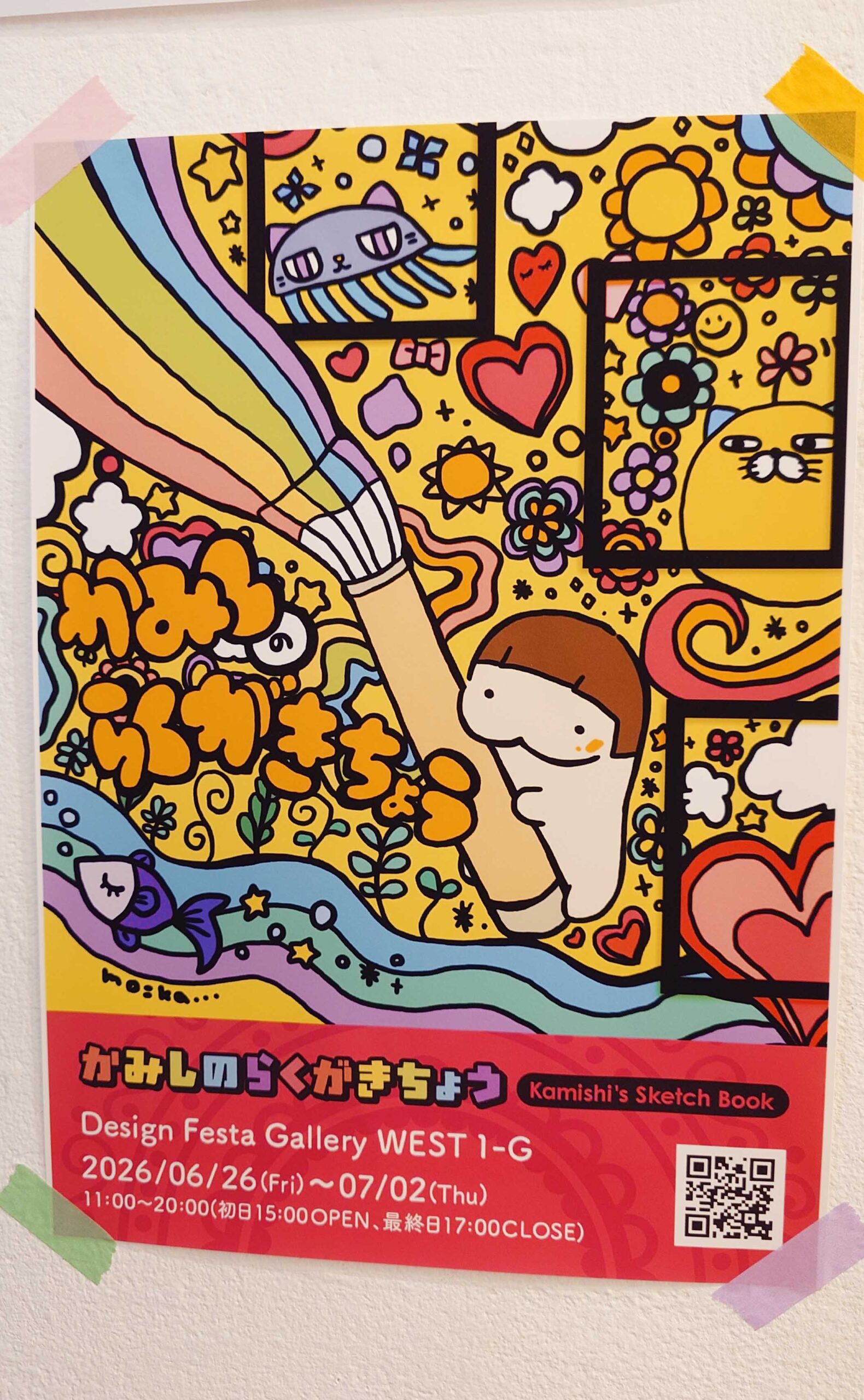かみしのらくがきちょう | DESIGN FESTA GALLERY