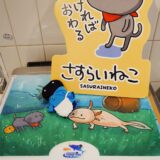 くらしに溶けこむさがすい