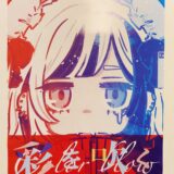半分こ展