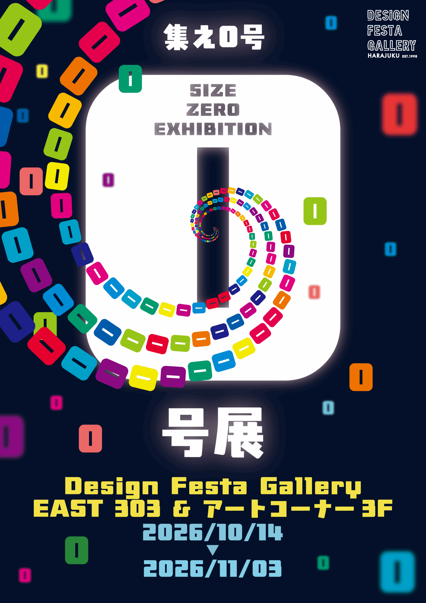 【企画展】『0号展』出展者募集中！！