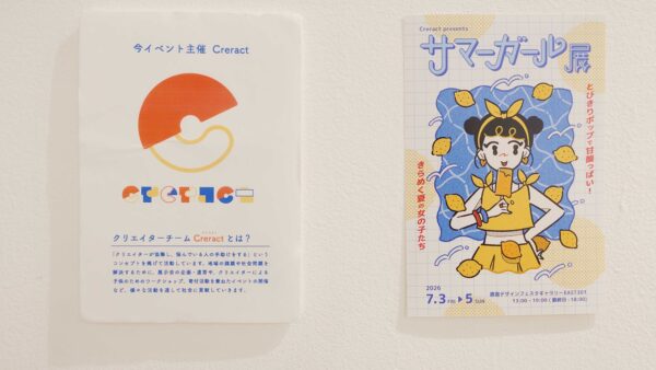 サマーガール展