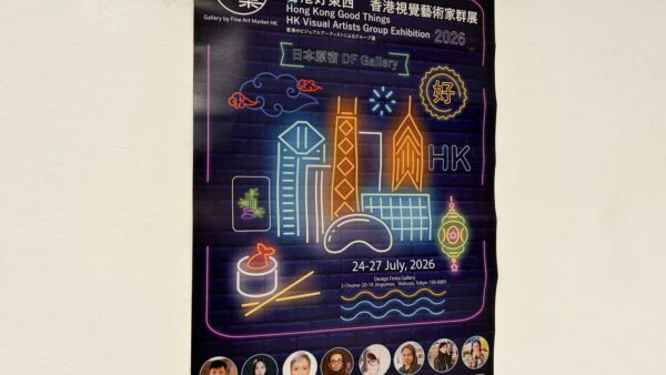 Hong Kong Artists Group Exhibition 2026