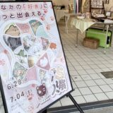 スタジオねこ REBOOT feat.15人展