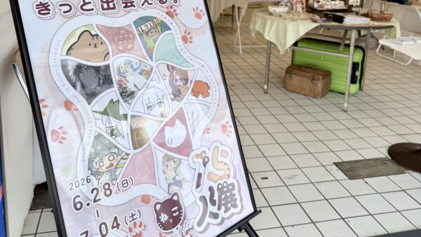スタジオねこ REBOOT feat.15人展