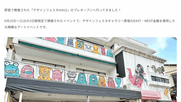「ぐるっと東京」にデザインフェスタmini2のレポートをご掲載いただきました。