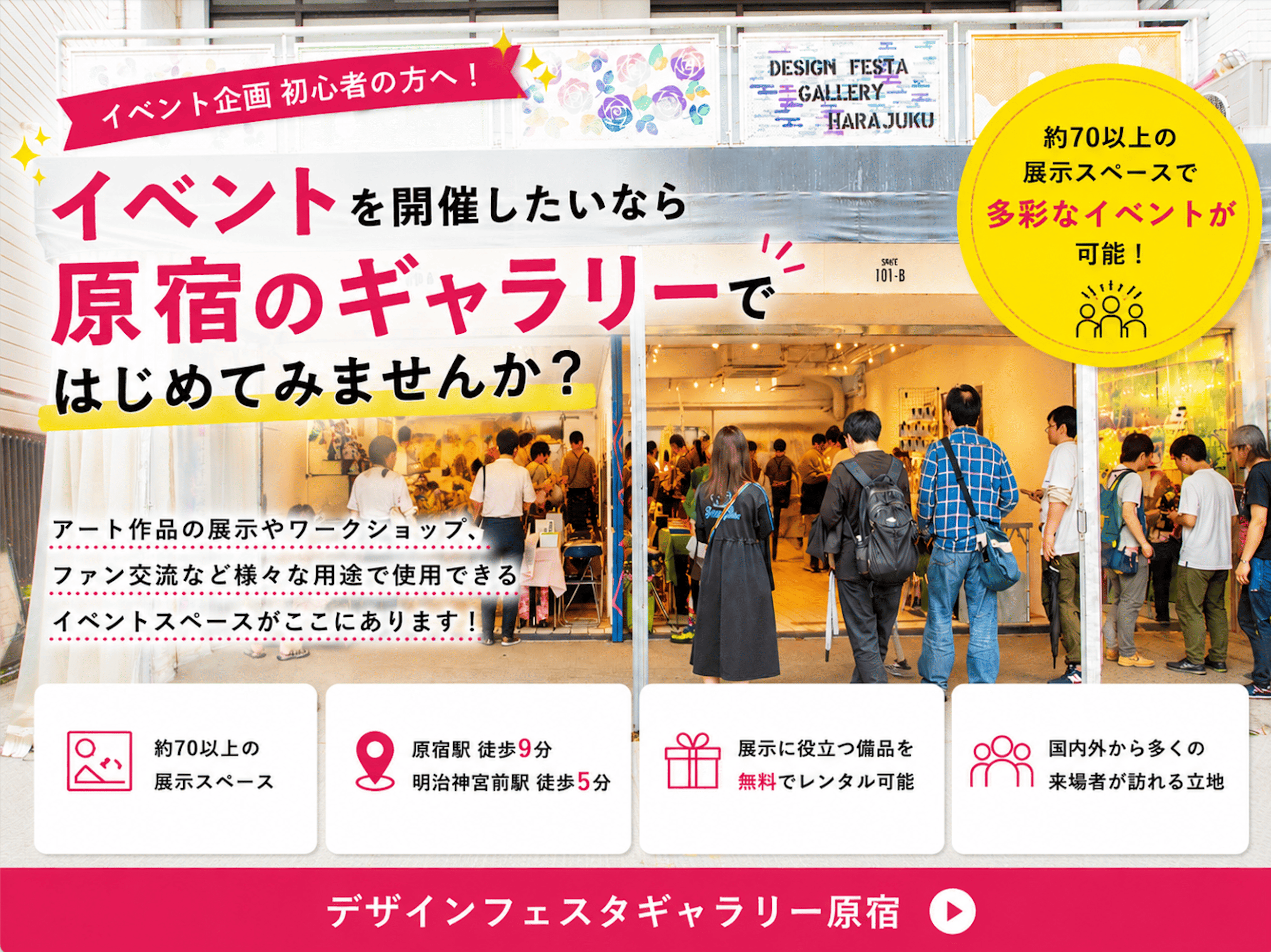 初心者でも失敗しないイベントの企画・開催ガイド｜おすすめのレンタルスペースもご紹介