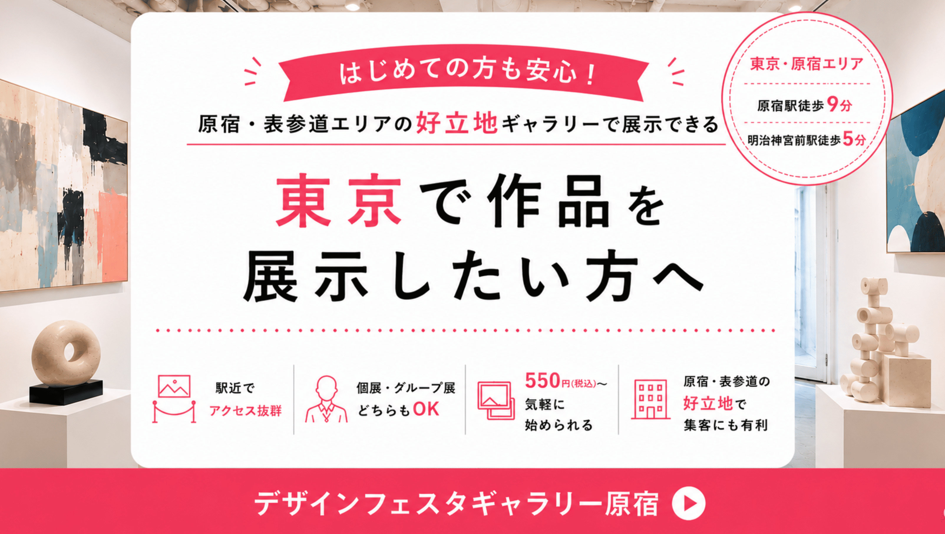 東京で展示するなら？作品を多くの人に見てもらえる展示スペース・ギャラリーの選び方【2026年版】