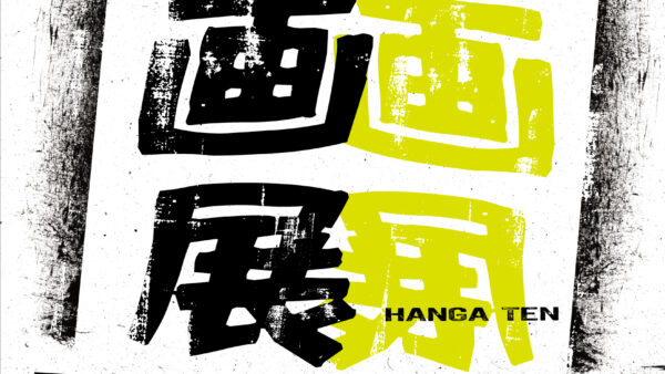 【企画展】『版画展』出展者募集中