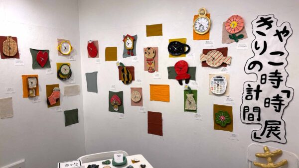 きゃりこの時計「時間展」