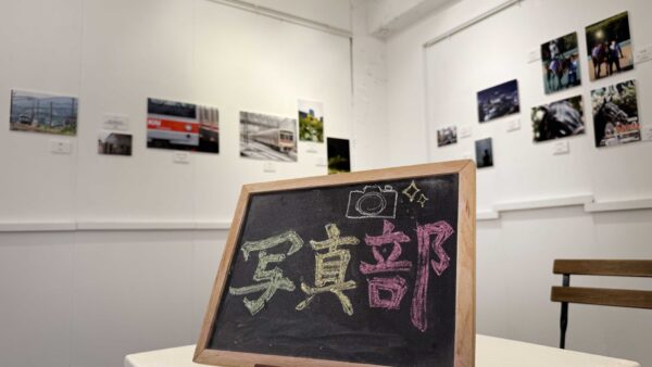 明星大学写真部・夏展
