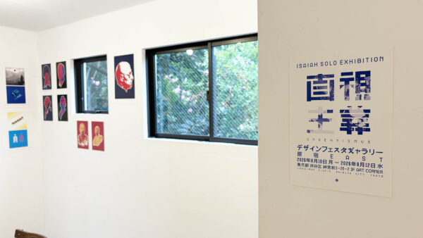 直視主義